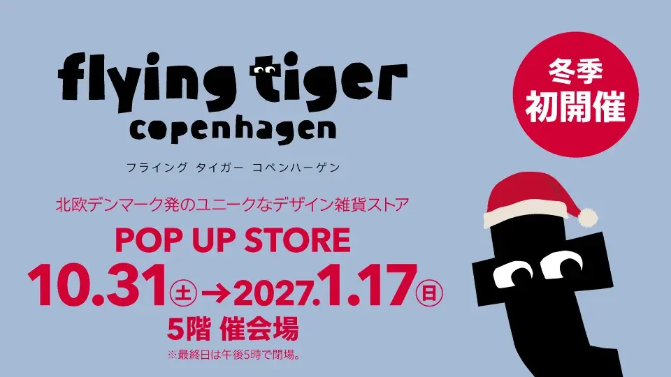 四日市期間限定店