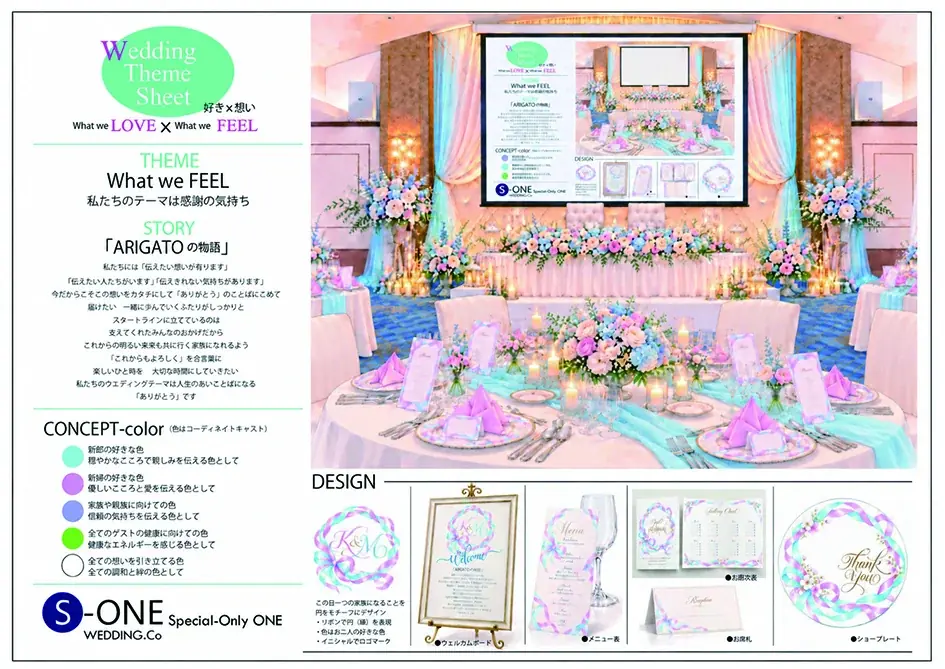 【S-ONE WEDDING】式場選びの新提案。ふたりの「好き × 想い」からウェディングテーマを描く。世界観を結婚式へ。リモート相談を11月1日から開始 画像 2