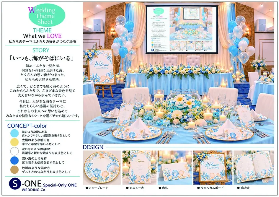 【S-ONE WEDDING】式場選びの新提案。ふたりの「好き × 想い」からウェディングテーマを描く。世界観を結婚式へ。リモート相談を11月1日から開始 画像 3