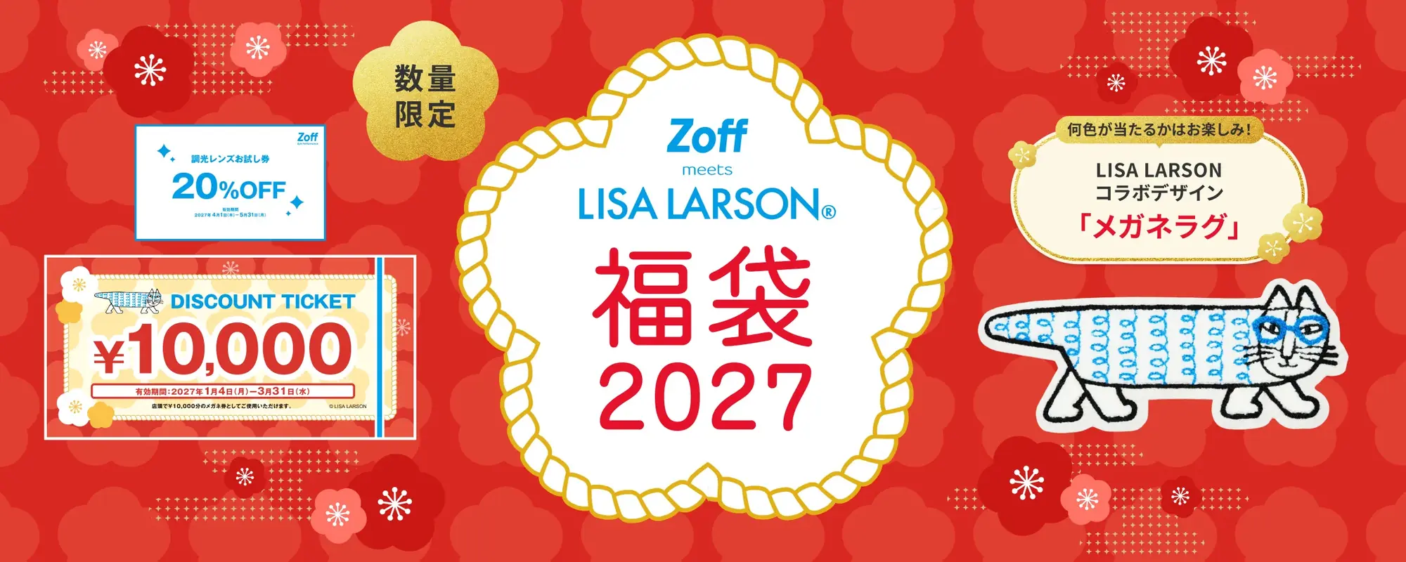 Zoff×リサ・ラーソン福袋2027、10月9日から先行発売｜ベストカレンダー