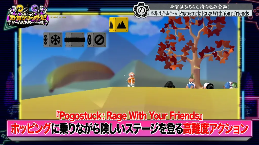 【野田クリの野望～ゲーム天下統一への道～】ひろちんプレゼンツ！配信者が諦める鬼畜登山ゲー「Pogostuck」をプレイ！10月13日（火）よる8時57分放送 画像 10