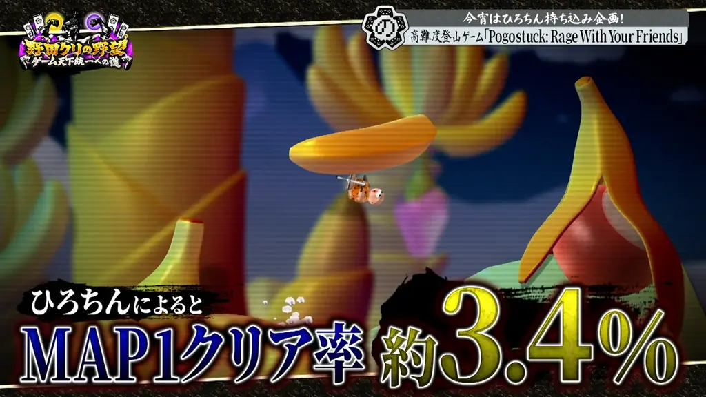 【野田クリの野望～ゲーム天下統一への道～】ひろちんプレゼンツ！配信者が諦める鬼畜登山ゲー「Pogostuck」をプレイ！10月13日（火）よる8時57分放送 画像 12