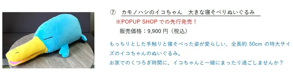 「500系＆ドクターイエロー メモリアルショップ withカモノハシのイコちゃん」エキマル ア・ラ・モード JR大阪駅中央口店にてPOPUP SHOP開催 画像 11