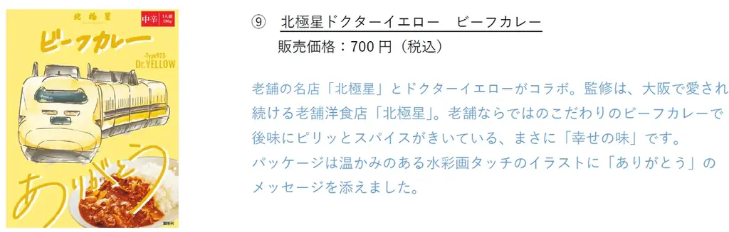 「500系＆ドクターイエロー メモリアルショップ withカモノハシのイコちゃん」エキマル ア・ラ・モード JR大阪駅中央口店にてPOPUP SHOP開催 画像 13