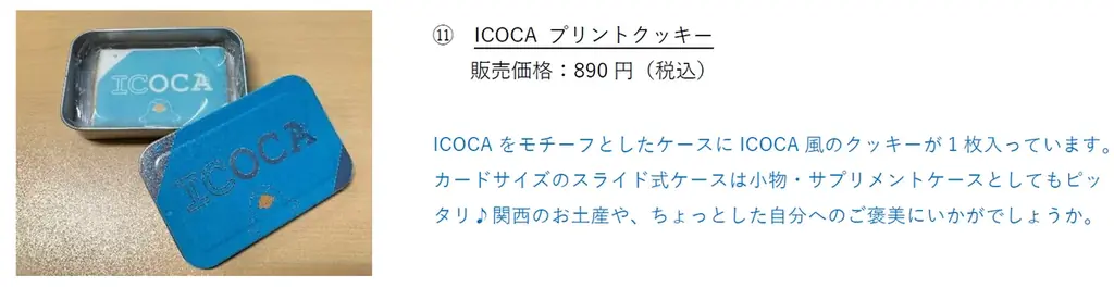 「500系＆ドクターイエロー メモリアルショップ withカモノハシのイコちゃん」エキマル ア・ラ・モード JR大阪駅中央口店にてPOPUP SHOP開催 画像 15