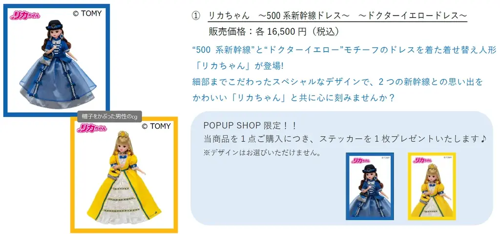 「500系＆ドクターイエロー メモリアルショップ withカモノハシのイコちゃん」エキマル ア・ラ・モード JR大阪駅中央口店にてPOPUP SHOP開催 画像 5