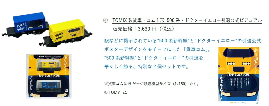「500系＆ドクターイエロー メモリアルショップ withカモノハシのイコちゃん」エキマル ア・ラ・モード JR大阪駅中央口店にてPOPUP SHOP開催 画像 8