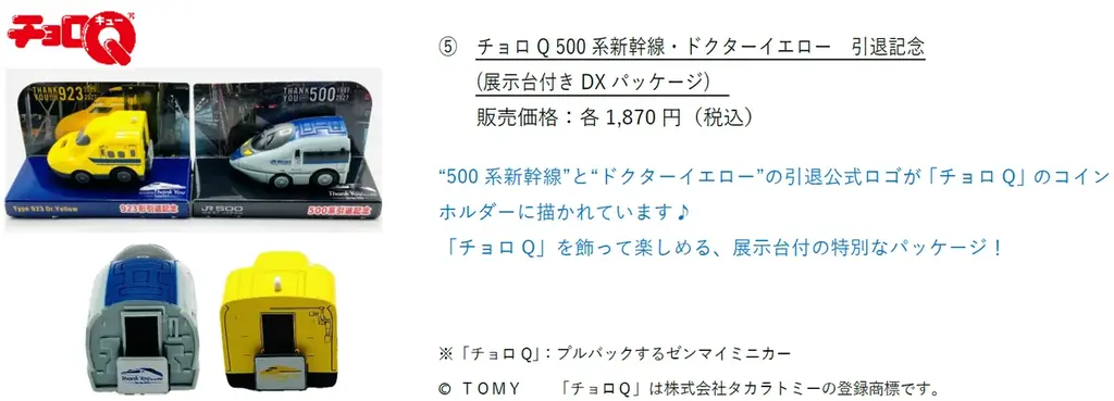 「500系＆ドクターイエロー メモリアルショップ withカモノハシのイコちゃん」エキマル ア・ラ・モード JR大阪駅中央口店にてPOPUP SHOP開催 画像 9
