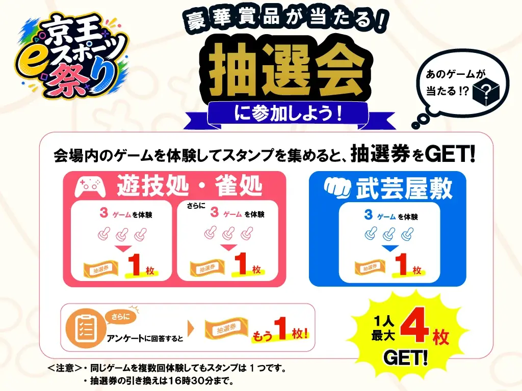 アジア大会 金メダリストの小学5年生・ゆうき選手や豪華ゲストが集結！「京王eスポーツ祭り2026」10月18日（日）開催 画像 3