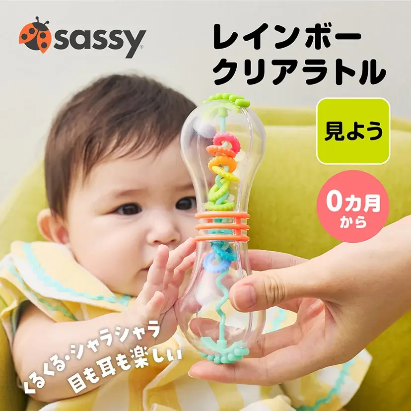 【日本上陸25周年】赤ちゃんの小さな手が、思わずのびる。ビーズやボールの動きに夢中になるSassyの新作おもちゃ4種、10月9日発売 画像 3