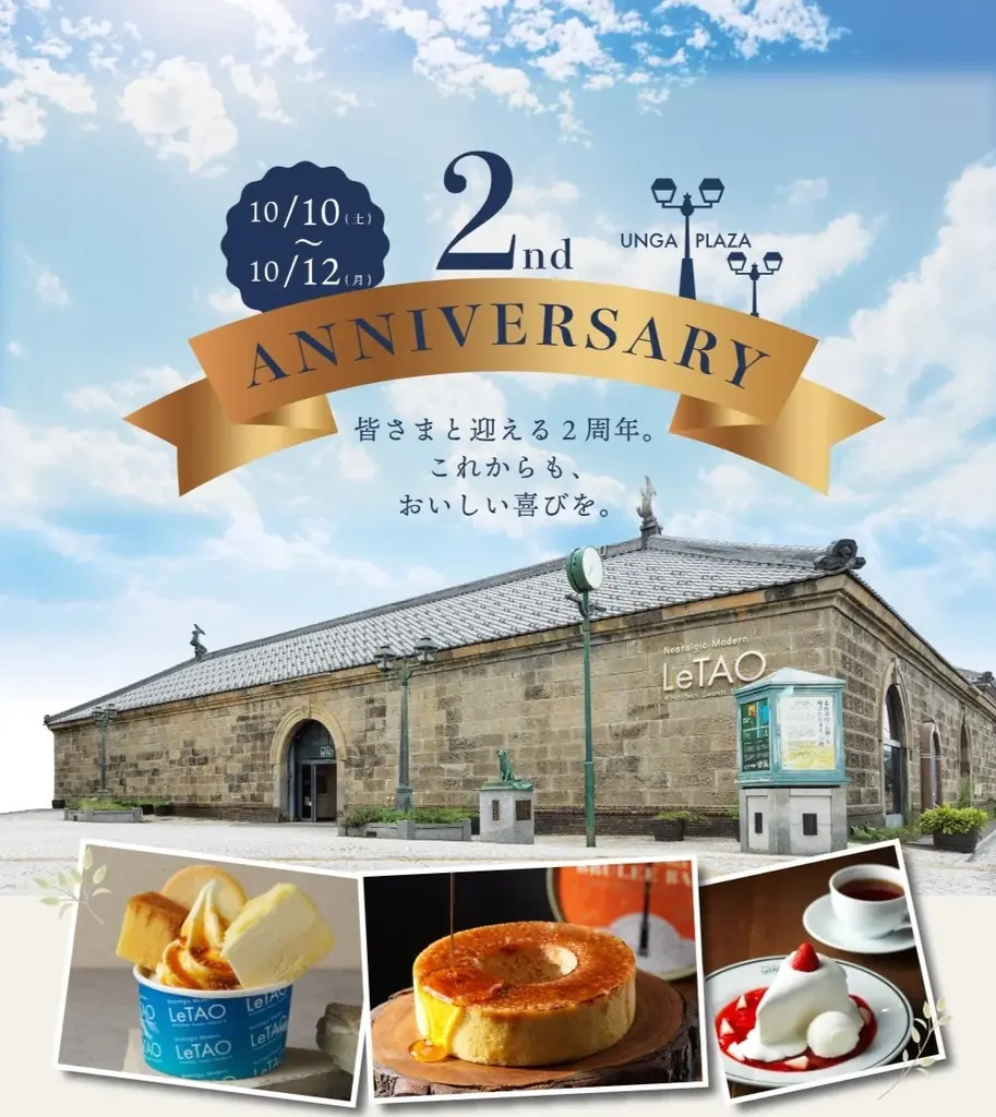 【ルタオ運河プラザ店2周年】これまでご愛顧いただいた皆様へ、感謝を込めて。記念菓『運河パルフェフロマージュ ブリュレバウム』など、新作スイーツを発売開始。 画像 4