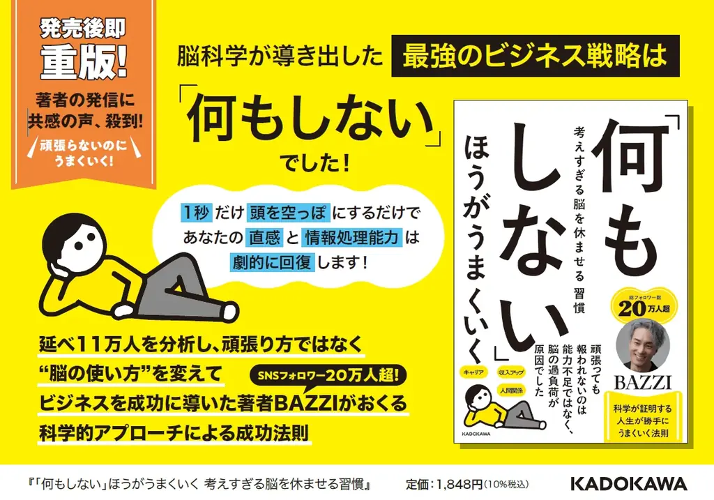 BAZZI新刊、専門紙4媒体に広告掲載　Amazon18部門で1位