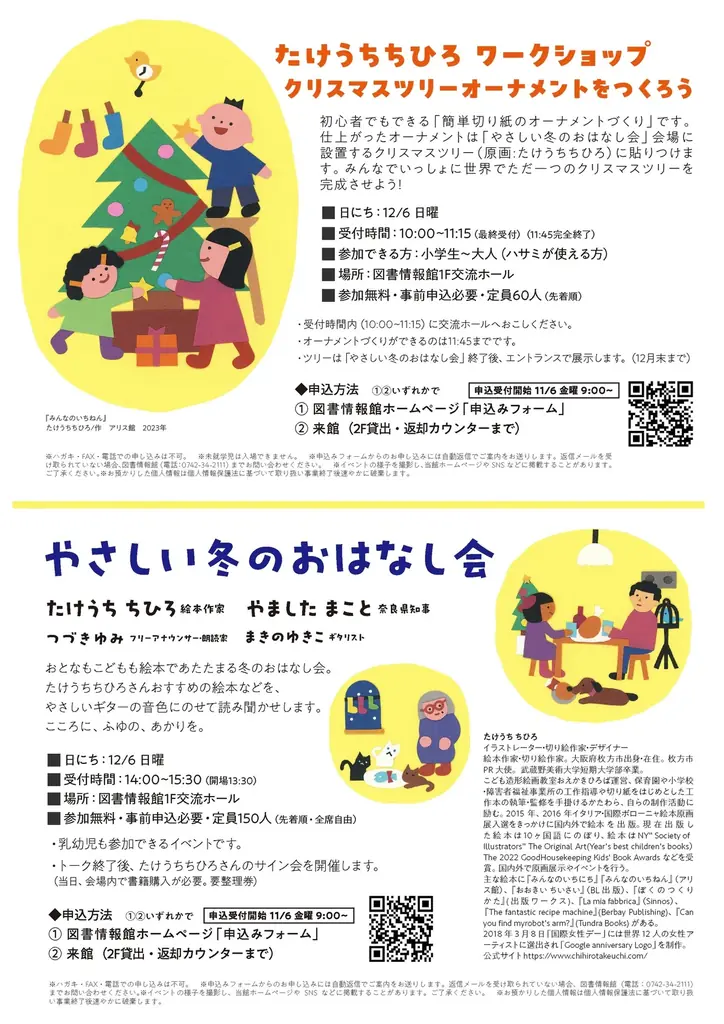 奈良県立図書情報館「やさしい冬のおはなし会」「クリスマスマーケット」12月6日開催！ 画像 2