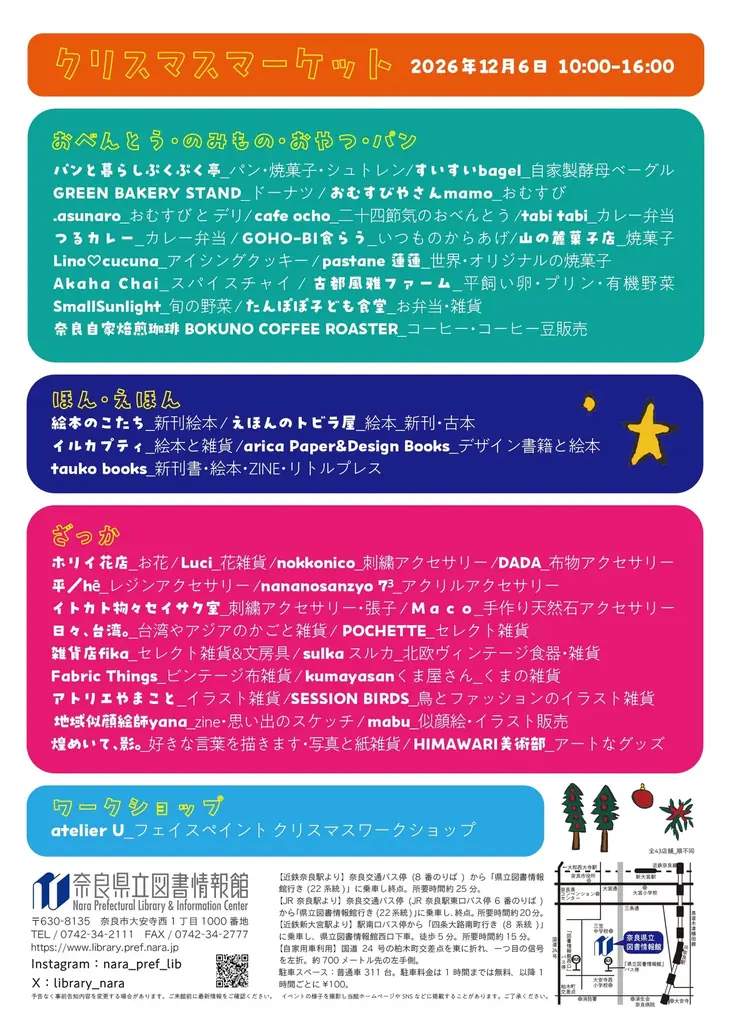 奈良県立図書情報館「やさしい冬のおはなし会」「クリスマスマーケット」12月6日開催！ 画像 3