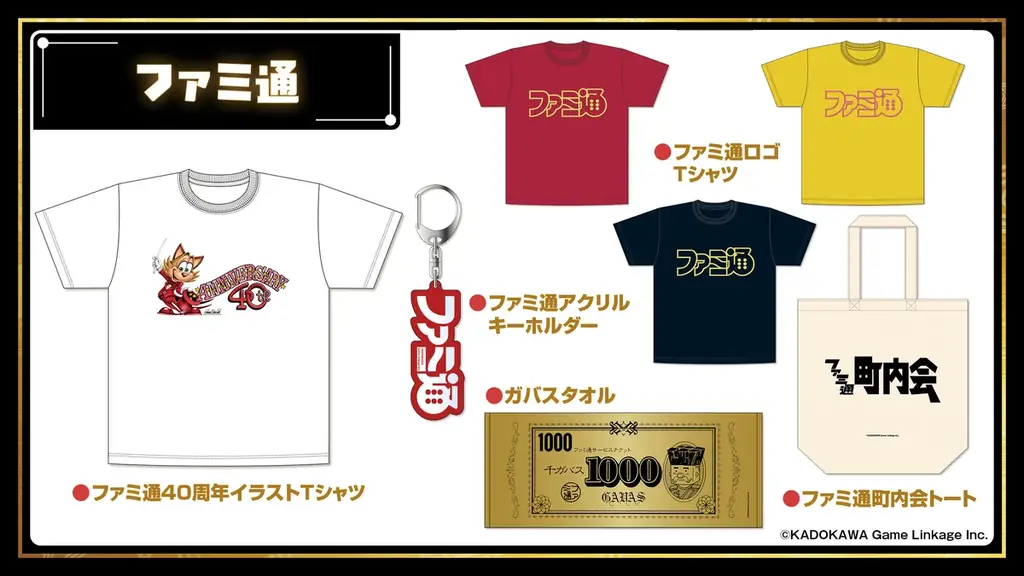 ファミ通40周年フェス
