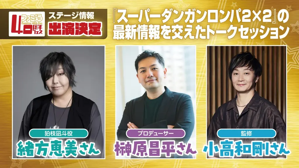 「ファミ通40周年フェス」続報。全試遊タイトル＆貴重なイラストを使用したグッズ情報を公開！ 本日より試遊・物販の抽選申込受付を開始 画像 19