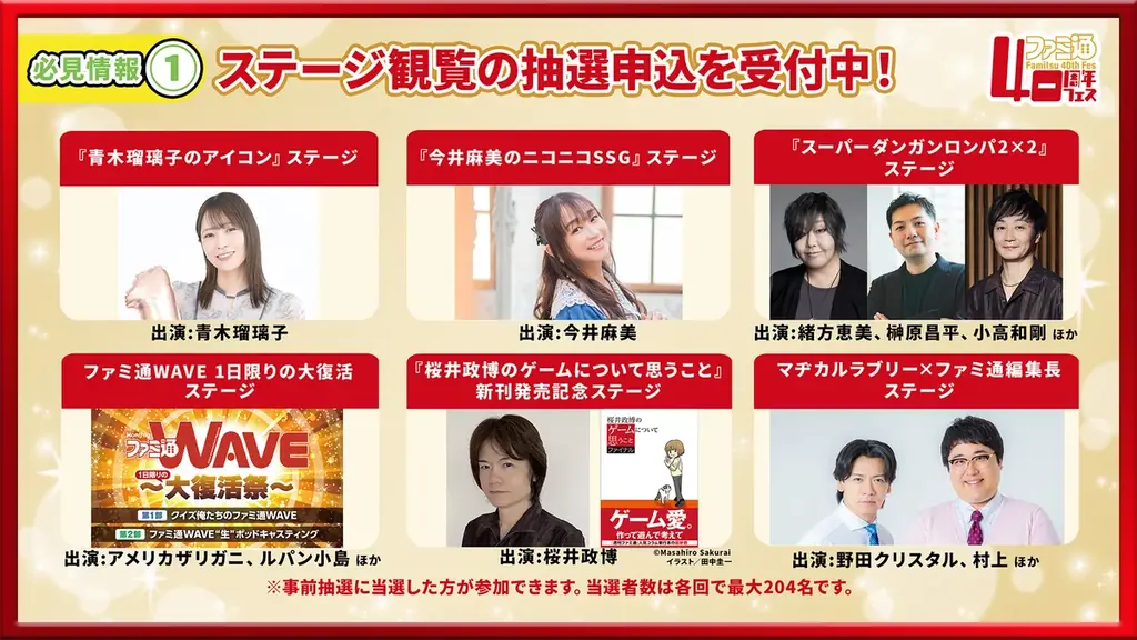 「ファミ通40周年フェス」続報。全試遊タイトル＆貴重なイラストを使用したグッズ情報を公開！ 本日より試遊・物販の抽選申込受付を開始 画像 21