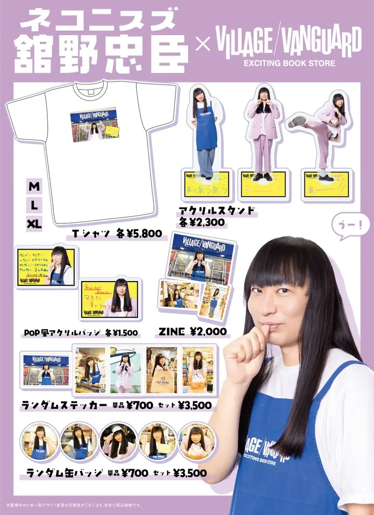 赤ちゃんです！！【ネコ二スズ 舘野】ヴィレヴァン限定グッズ発売決定！！ 画像 2