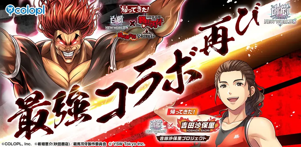 白猫プロジェクトで範馬勇次郎コラボ再開催、10月9日から