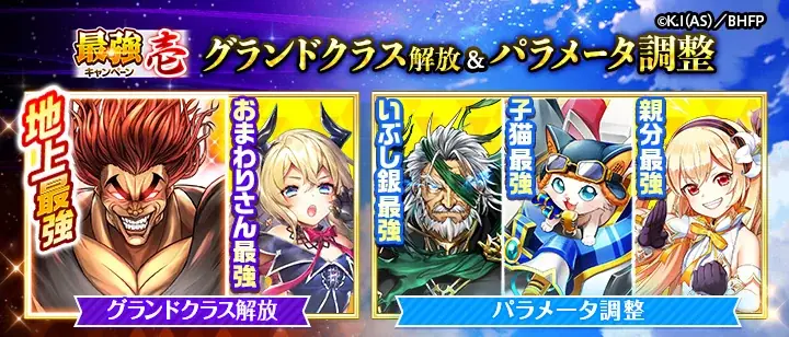 『白猫プロジェクト NEW WORLD’S』「最強キャンペーン」を開始！「範馬勇次郎プロジェクト」＆「吉田沙保里プロジェクト」を順次再開催！ 画像 4