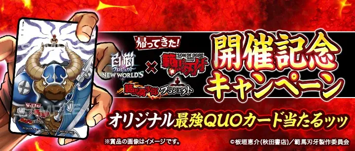 『白猫プロジェクト NEW WORLD’S』「最強キャンペーン」を開始！「範馬勇次郎プロジェクト」＆「吉田沙保里プロジェクト」を順次再開催！ 画像 7