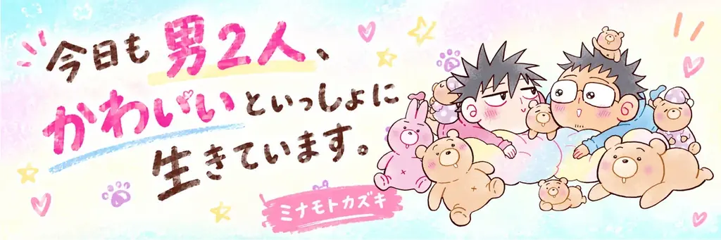 コミックエッセイ新連載
