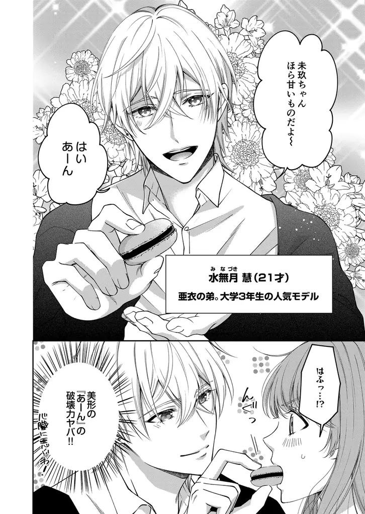 【新連載スタート!!】可愛い年下わんこの本性は、鬼畜な溺愛男子！？『そのトロけた顔、俺以外に見せるなよ？～わんこな幼なじみの弟は年下鬼畜攻めでした～』第1話～第4話を一挙先行配信！｜恋＊COMACHI 画像 2