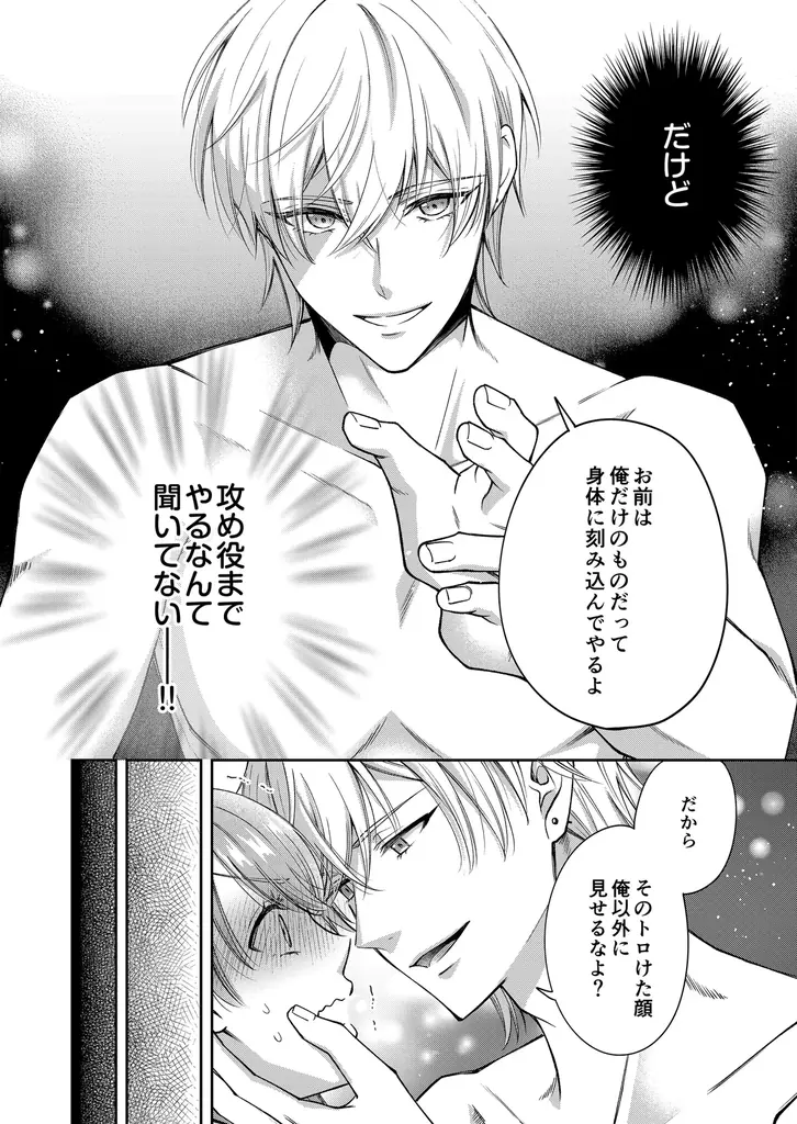 【新連載スタート!!】可愛い年下わんこの本性は、鬼畜な溺愛男子！？『そのトロけた顔、俺以外に見せるなよ？～わんこな幼なじみの弟は年下鬼畜攻めでした～』第1話～第4話を一挙先行配信！｜恋＊COMACHI 画像 3