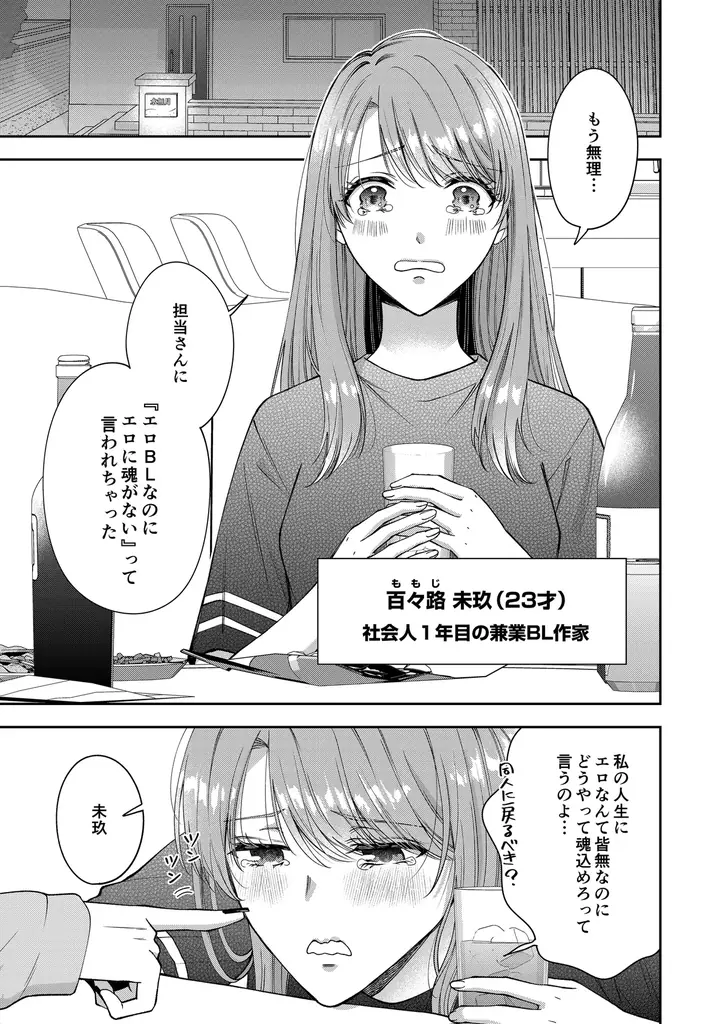 【新連載スタート!!】可愛い年下わんこの本性は、鬼畜な溺愛男子！？『そのトロけた顔、俺以外に見せるなよ？～わんこな幼なじみの弟は年下鬼畜攻めでした～』第1話～第4話を一挙先行配信！｜恋＊COMACHI 画像 4