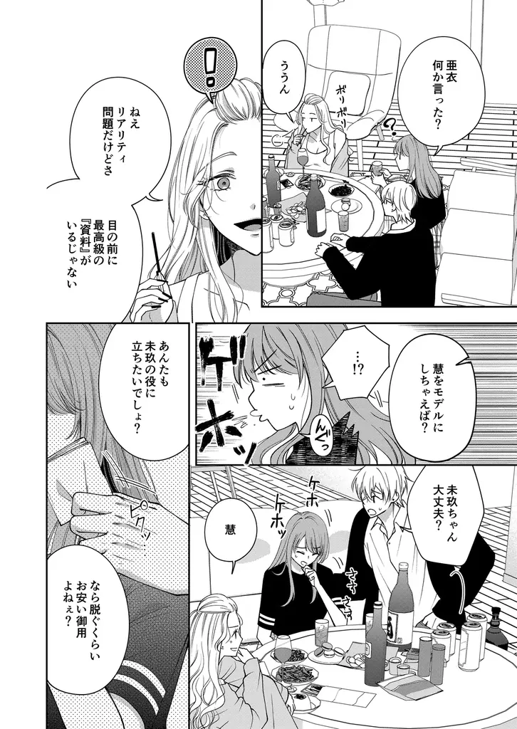 【新連載スタート!!】可愛い年下わんこの本性は、鬼畜な溺愛男子！？『そのトロけた顔、俺以外に見せるなよ？～わんこな幼なじみの弟は年下鬼畜攻めでした～』第1話～第4話を一挙先行配信！｜恋＊COMACHI 画像 5