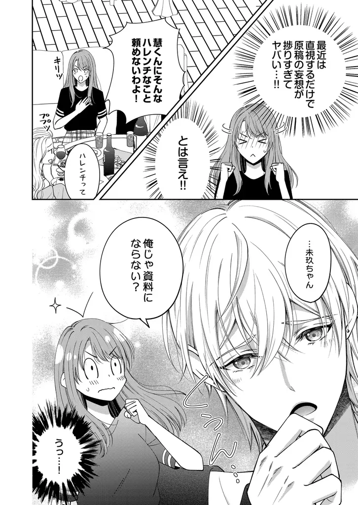 【新連載スタート!!】可愛い年下わんこの本性は、鬼畜な溺愛男子！？『そのトロけた顔、俺以外に見せるなよ？～わんこな幼なじみの弟は年下鬼畜攻めでした～』第1話～第4話を一挙先行配信！｜恋＊COMACHI 画像 6
