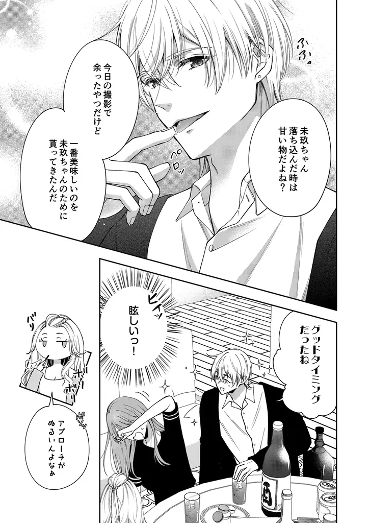 【新連載スタート!!】可愛い年下わんこの本性は、鬼畜な溺愛男子！？『そのトロけた顔、俺以外に見せるなよ？～わんこな幼なじみの弟は年下鬼畜攻めでした～』第1話～第4話を一挙先行配信！｜恋＊COMACHI 画像 7