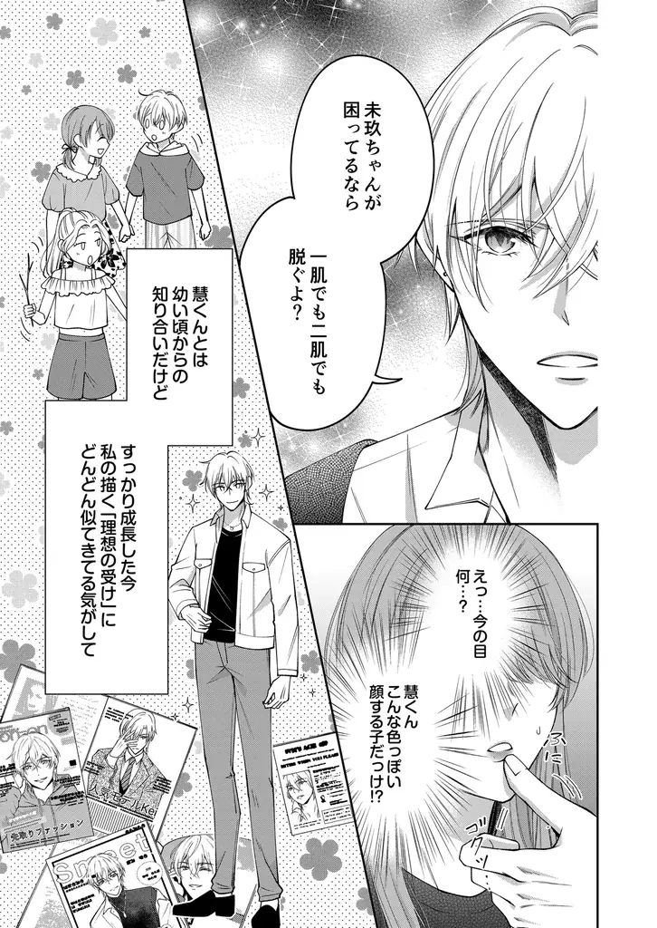 【新連載スタート!!】可愛い年下わんこの本性は、鬼畜な溺愛男子！？『そのトロけた顔、俺以外に見せるなよ？～わんこな幼なじみの弟は年下鬼畜攻めでした～』第1話～第4話を一挙先行配信！｜恋＊COMACHI 画像 8