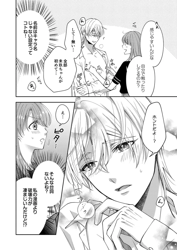 【新連載スタート!!】可愛い年下わんこの本性は、鬼畜な溺愛男子！？『そのトロけた顔、俺以外に見せるなよ？～わんこな幼なじみの弟は年下鬼畜攻めでした～』第1話～第4話を一挙先行配信！｜恋＊COMACHI 画像 9