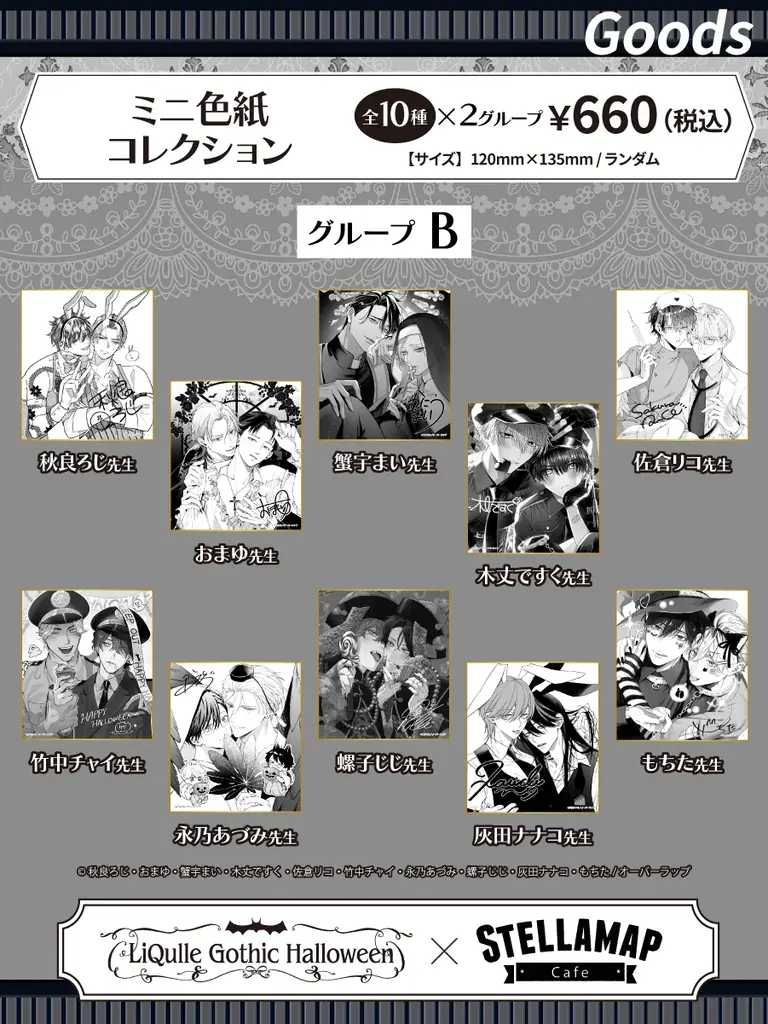 【秋葉原・10/7開始】人気BLマンガ8作品の描き下ろしにファン熱狂！『LiQulle Gothic Halloween』POP UP SHOP＆コラボカフェが今週スタート！ 画像 19