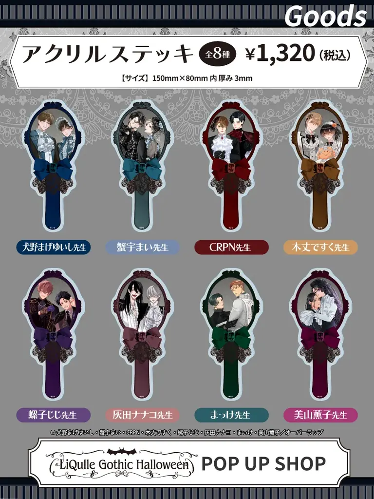 【秋葉原・10/7開始】人気BLマンガ8作品の描き下ろしにファン熱狂！『LiQulle Gothic Halloween』POP UP SHOP＆コラボカフェが今週スタート！ 画像 2