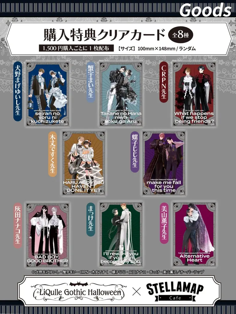【秋葉原・10/7開始】人気BLマンガ8作品の描き下ろしにファン熱狂！『LiQulle Gothic Halloween』POP UP SHOP＆コラボカフェが今週スタート！ 画像 22
