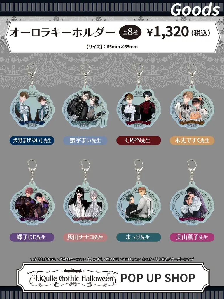 【秋葉原・10/7開始】人気BLマンガ8作品の描き下ろしにファン熱狂！『LiQulle Gothic Halloween』POP UP SHOP＆コラボカフェが今週スタート！ 画像 3