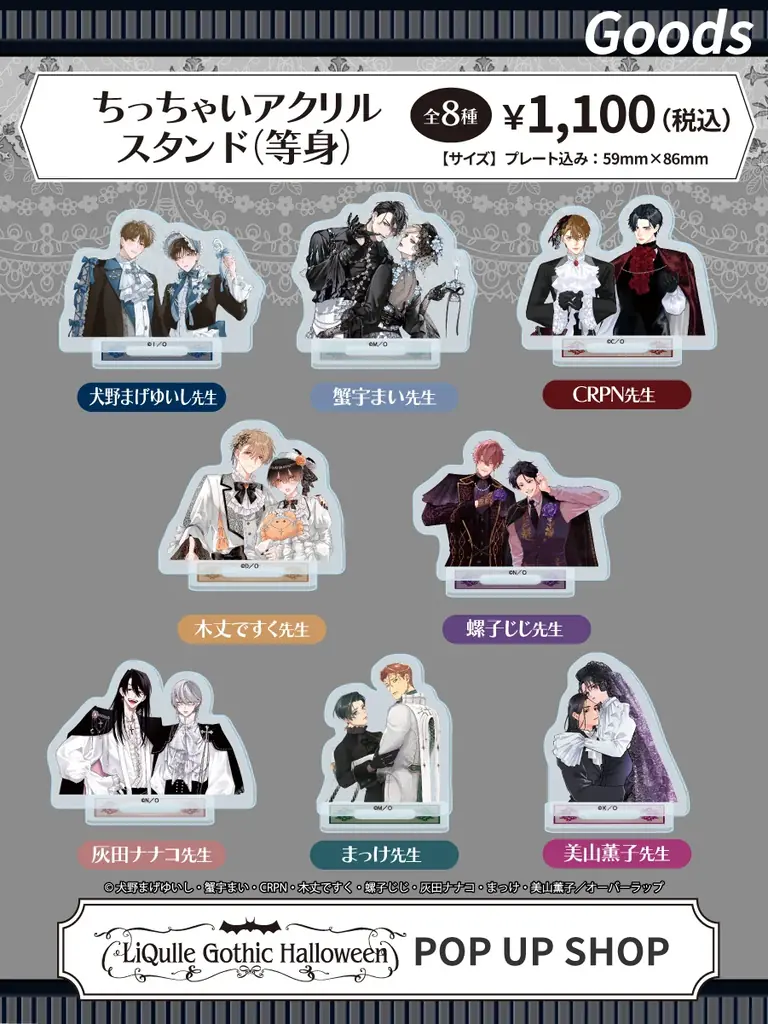 【秋葉原・10/7開始】人気BLマンガ8作品の描き下ろしにファン熱狂！『LiQulle Gothic Halloween』POP UP SHOP＆コラボカフェが今週スタート！ 画像 4
