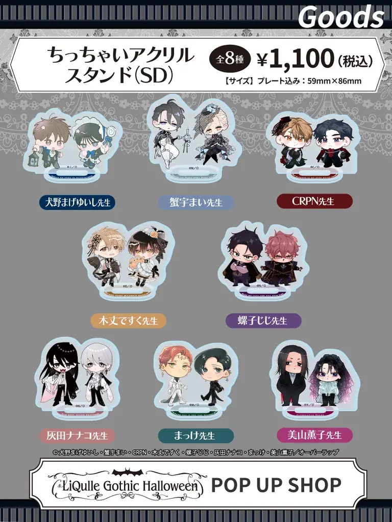 【秋葉原・10/7開始】人気BLマンガ8作品の描き下ろしにファン熱狂！『LiQulle Gothic Halloween』POP UP SHOP＆コラボカフェが今週スタート！ 画像 5