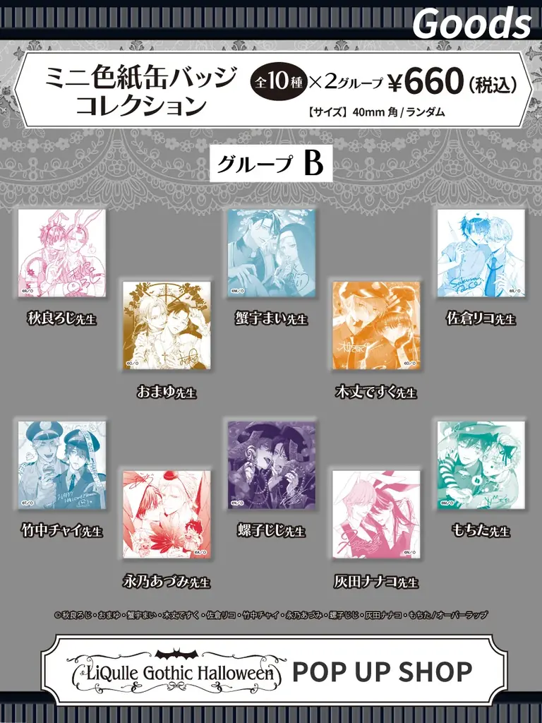 【秋葉原・10/7開始】人気BLマンガ8作品の描き下ろしにファン熱狂！『LiQulle Gothic Halloween』POP UP SHOP＆コラボカフェが今週スタート！ 画像 7