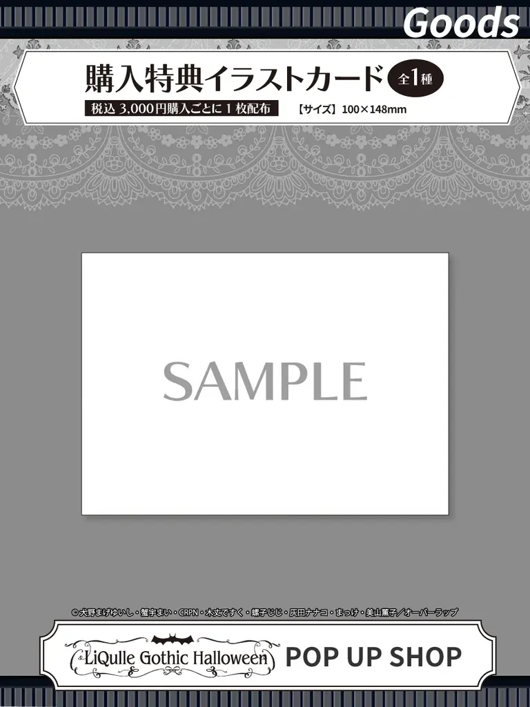 【秋葉原・10/7開始】人気BLマンガ8作品の描き下ろしにファン熱狂！『LiQulle Gothic Halloween』POP UP SHOP＆コラボカフェが今週スタート！ 画像 9