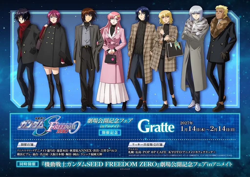 劇場公開が決定した『機動戦士ガンダムSEED FREEDOM ZERO』のフェアが2027年1月14日よりアニメイトにて開始！　グラッテコラボも同日から開催 画像 7