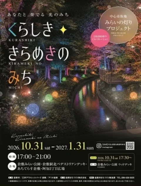 三井アウトレットパーク 倉敷　開業15周年記念 画像 13