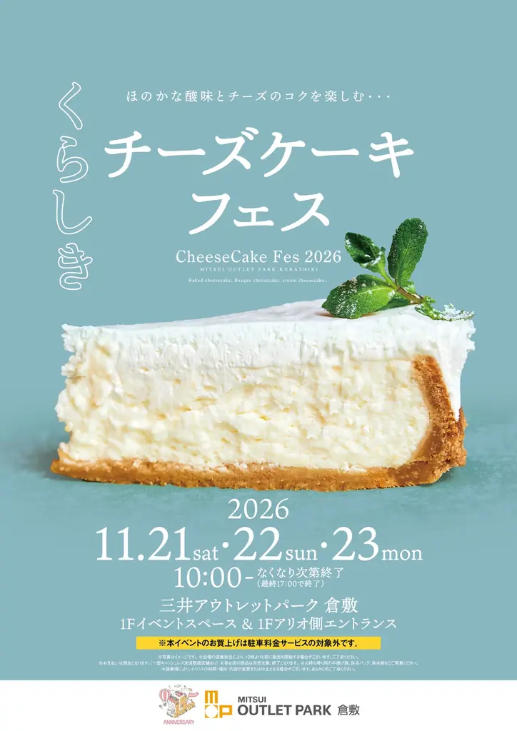 三井アウトレットパーク 倉敷　開業15周年記念 画像 6