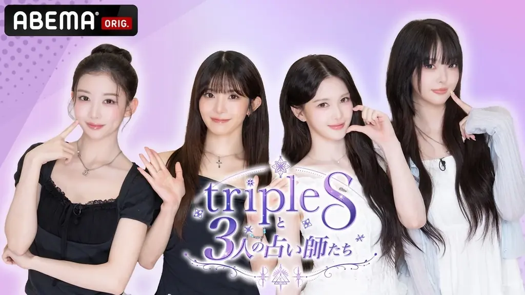 24人組グローバルガールズグループtripleSの日本人メンバーを徹底鑑定！特別番組『tripleSと3人の占い師たち』を、2026年10月17日夜9時より、ABEMAにて2週連続で独占無料配信決定 画像 1