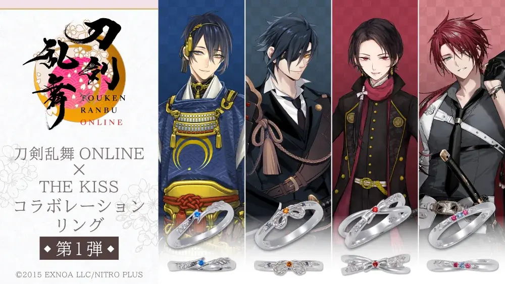刀剣乱舞ONLINE×THE KISS初コラボリング全4種、予約は10月31日まで