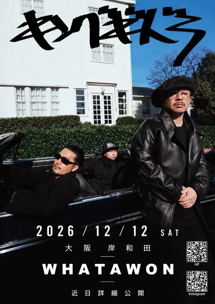 キングギドラが20年ぶり大阪ライブ、12月12日に岸和田WHATAWONで開催