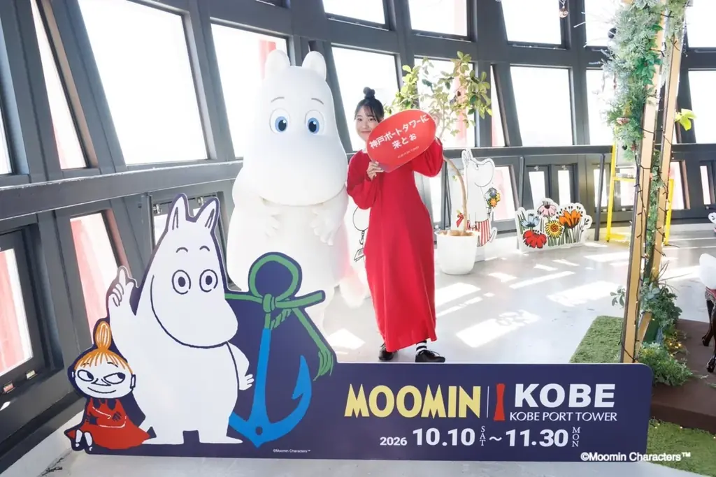 「ムーミン × 神戸ポートタワー a part of KOBE〜」が10月10日開幕｜神戸ポートタワー公式アンバサダーの三原舞依さんが限定アートやインタラクティブ空間を一足早く体験 画像 1