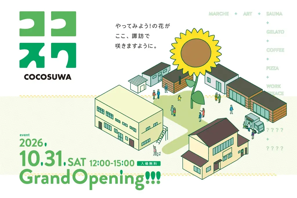 日立市「ココスワ」10月31日まちびらき、福祉×まちづくりの新拠点
